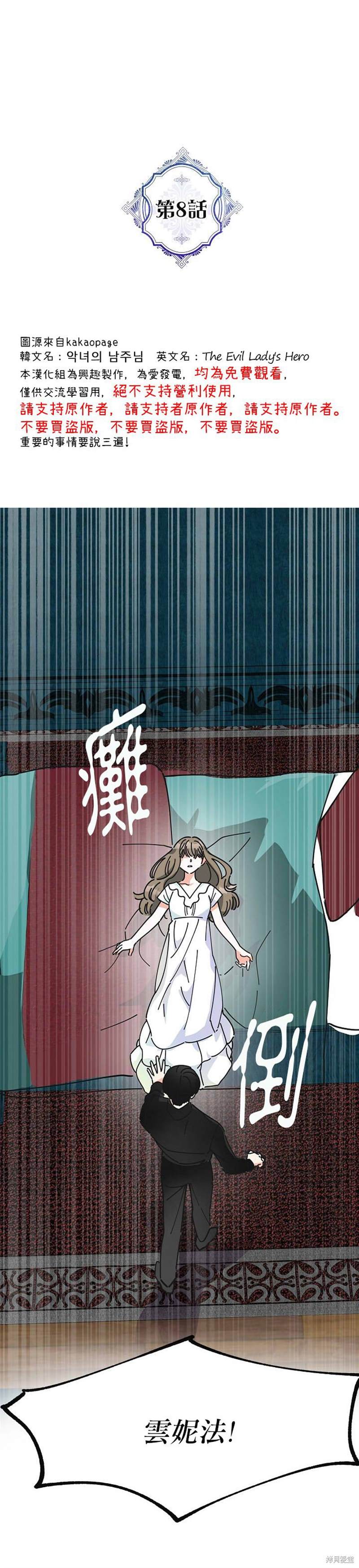 《反派小姐的男主人公》漫画最新章节第8话免费下拉式在线观看章节第【1】张图片