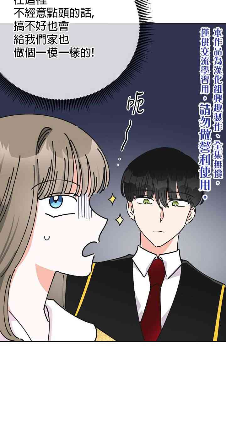 《反派小姐的男主人公》漫画最新章节第11话免费下拉式在线观看章节第【34】张图片