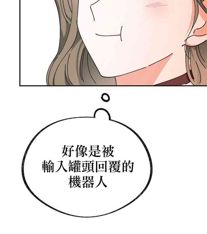 《反派小姐的男主人公》漫画最新章节第32话免费下拉式在线观看章节第【37】张图片