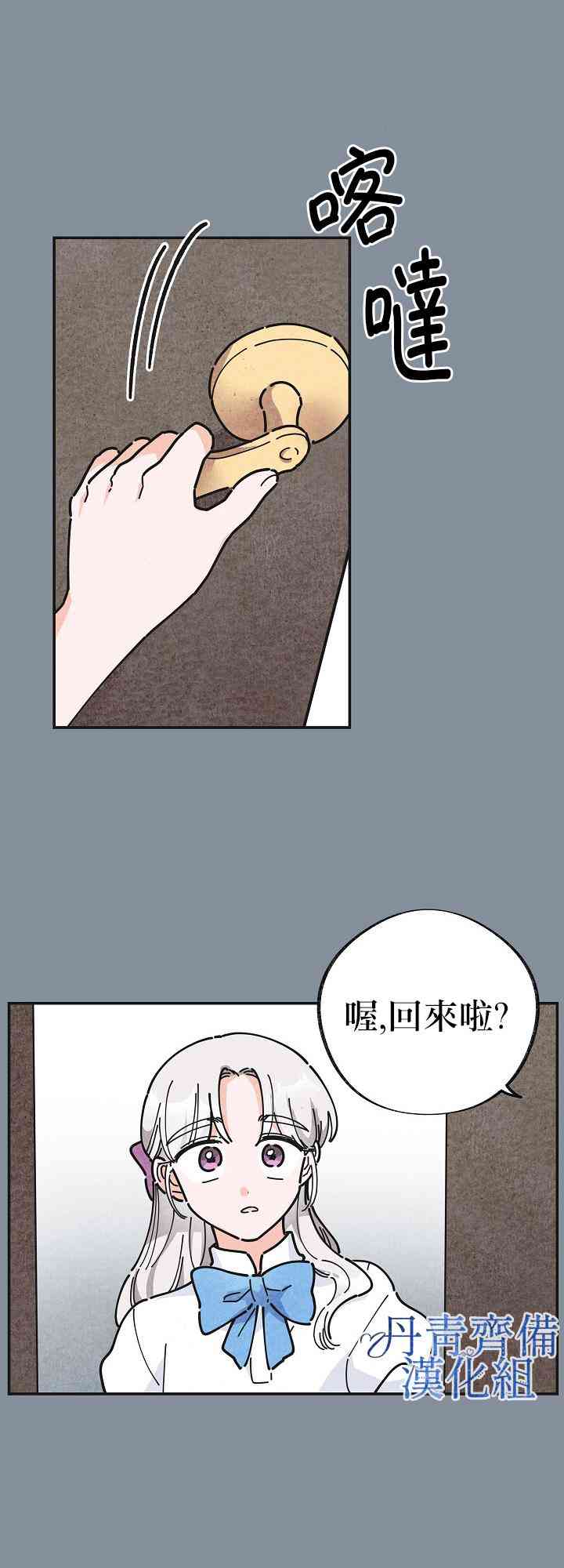 《反派小姐的男主人公》漫画最新章节第21话免费下拉式在线观看章节第【5】张图片