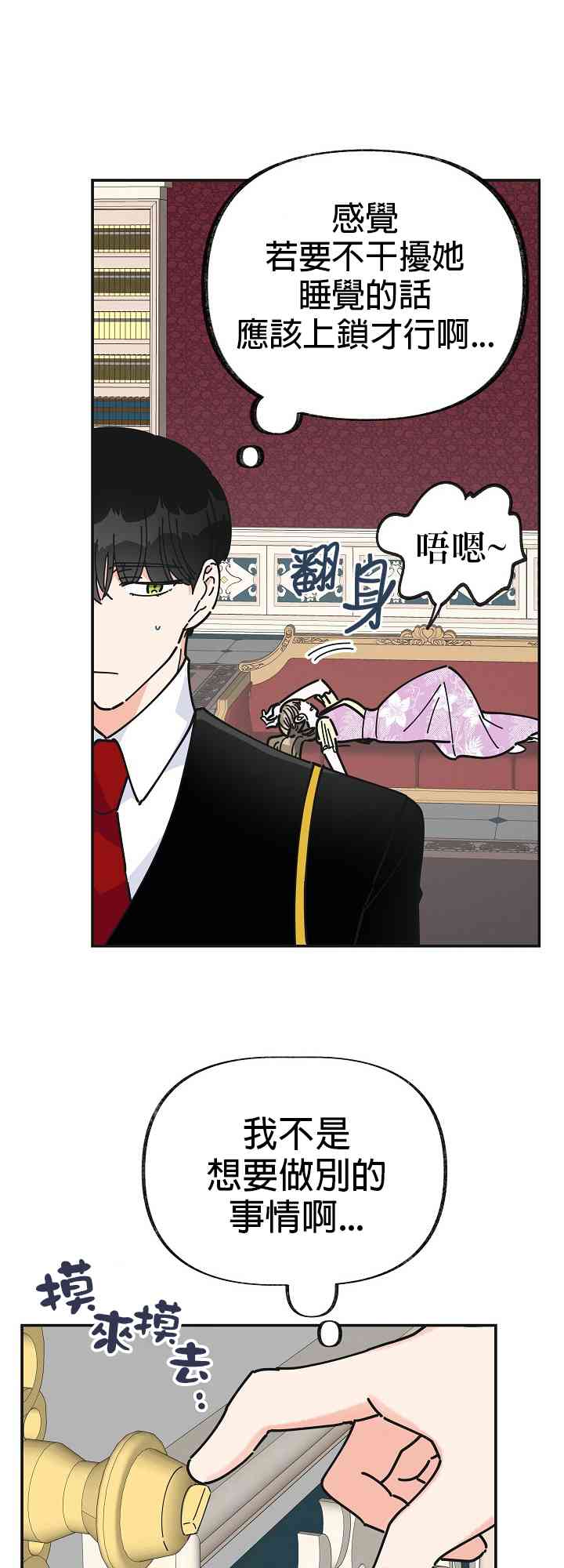 《反派小姐的男主人公》漫画最新章节第16话免费下拉式在线观看章节第【16】张图片