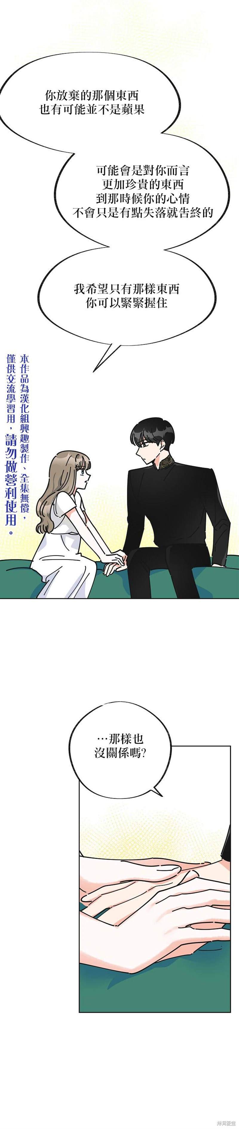 《反派小姐的男主人公》漫画最新章节第8话免费下拉式在线观看章节第【17】张图片