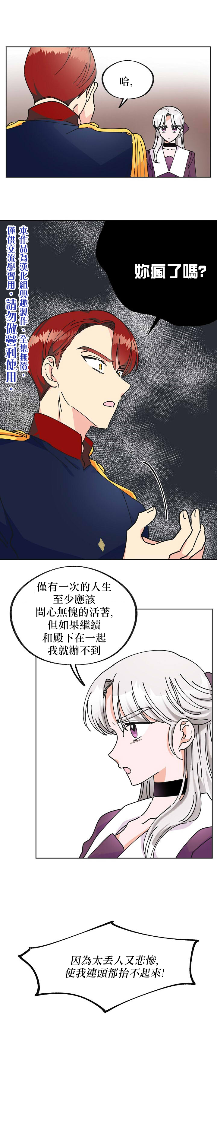 《反派小姐的男主人公》漫画最新章节第13话免费下拉式在线观看章节第【15】张图片