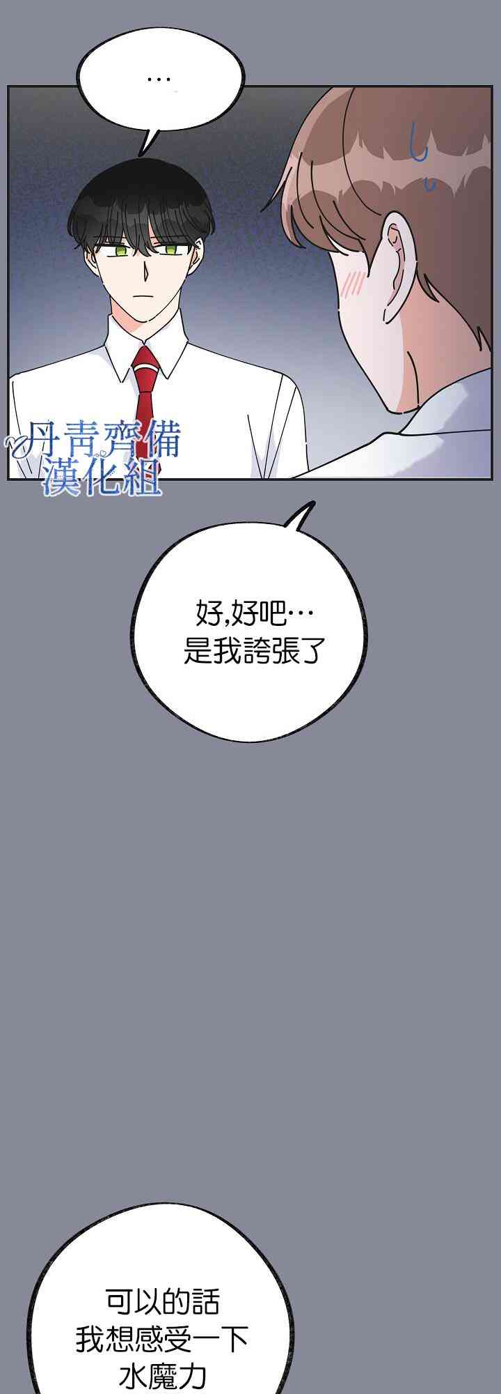 《反派小姐的男主人公》漫画最新章节第29话免费下拉式在线观看章节第【48】张图片