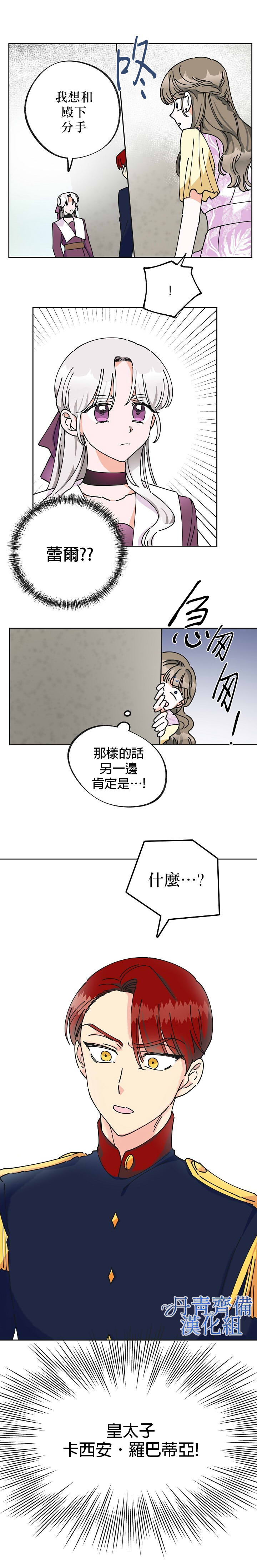 《反派小姐的男主人公》漫画最新章节第13话免费下拉式在线观看章节第【13】张图片