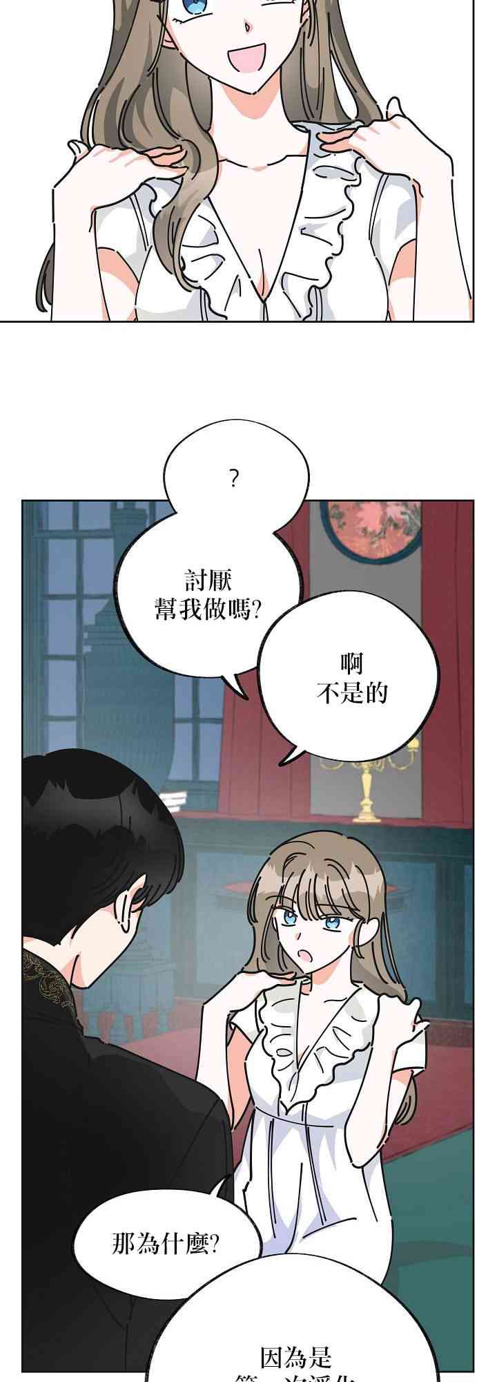 《反派小姐的男主人公》漫画最新章节第7话免费下拉式在线观看章节第【44】张图片