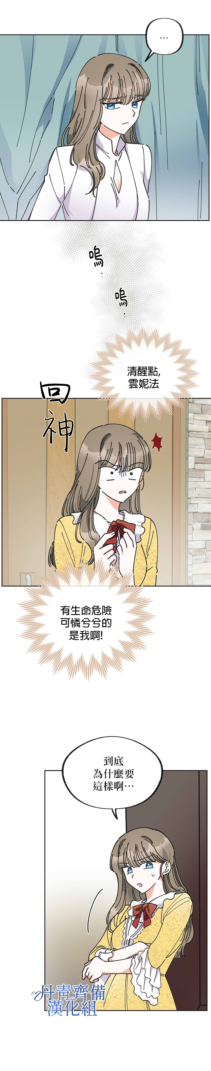 《反派小姐的男主人公》漫画最新章节第10话免费下拉式在线观看章节第【7】张图片