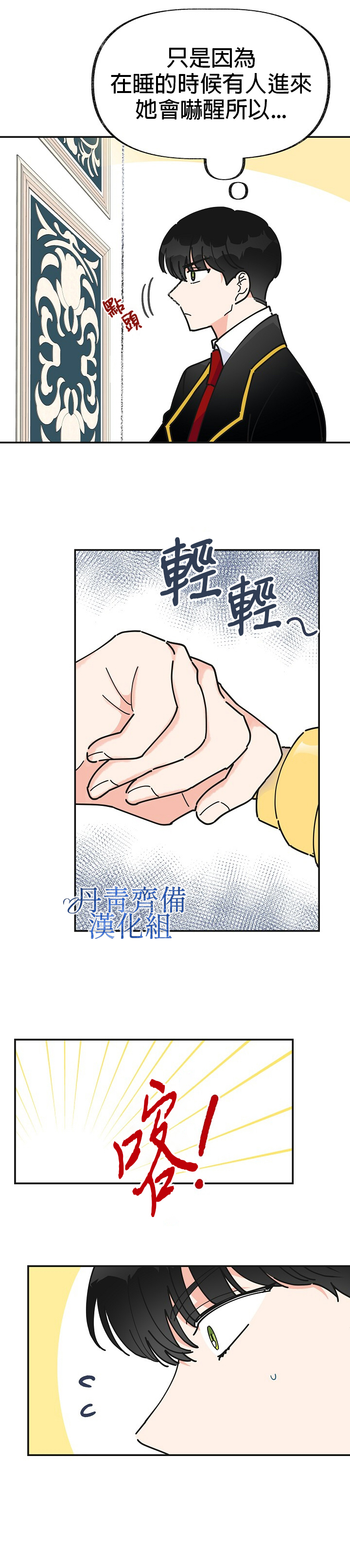 《反派小姐的男主人公》漫画最新章节第16话免费下拉式在线观看章节第【8】张图片