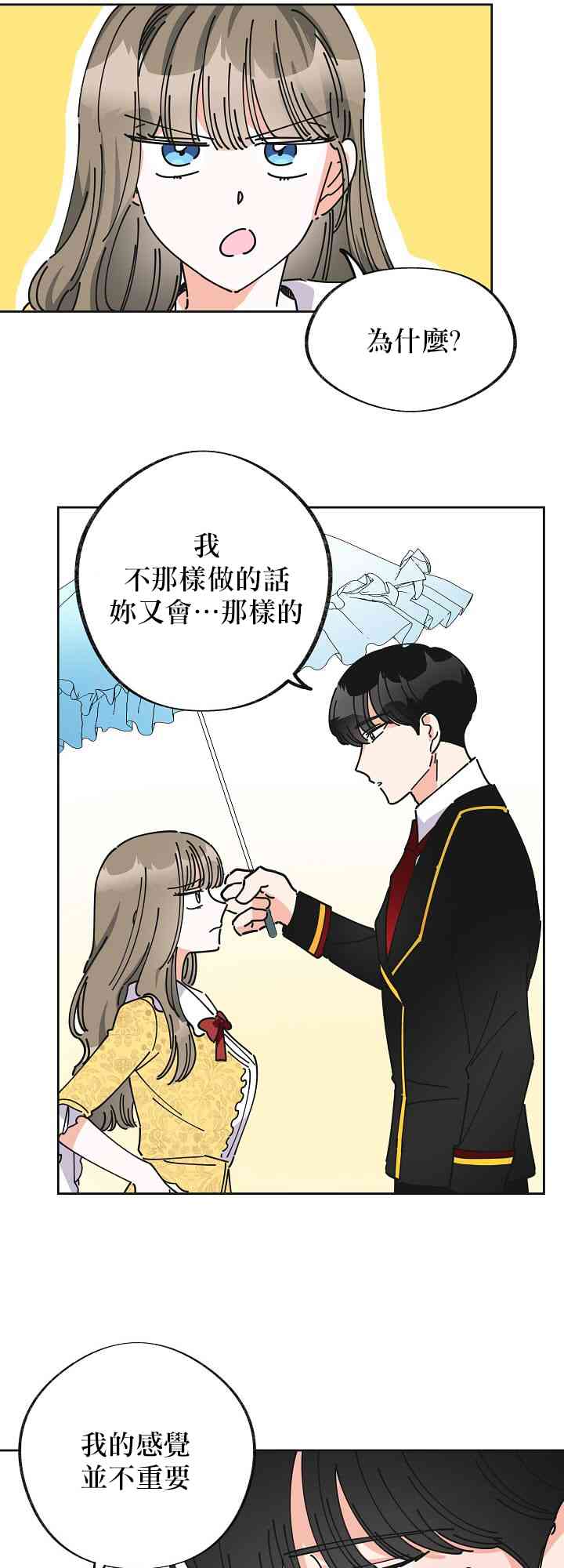 《反派小姐的男主人公》漫画最新章节第10话免费下拉式在线观看章节第【50】张图片