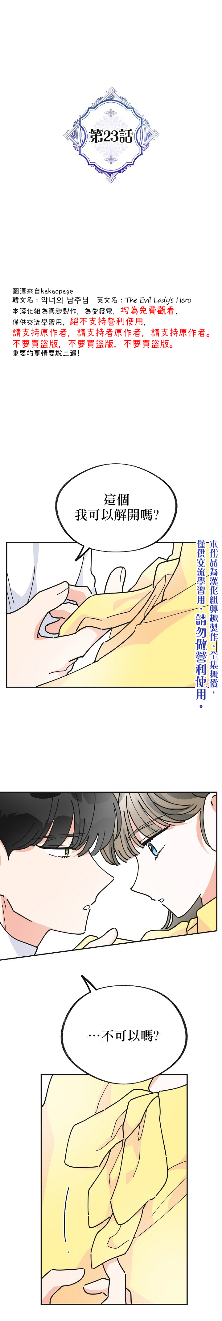 《反派小姐的男主人公》漫画最新章节第23话免费下拉式在线观看章节第【1】张图片