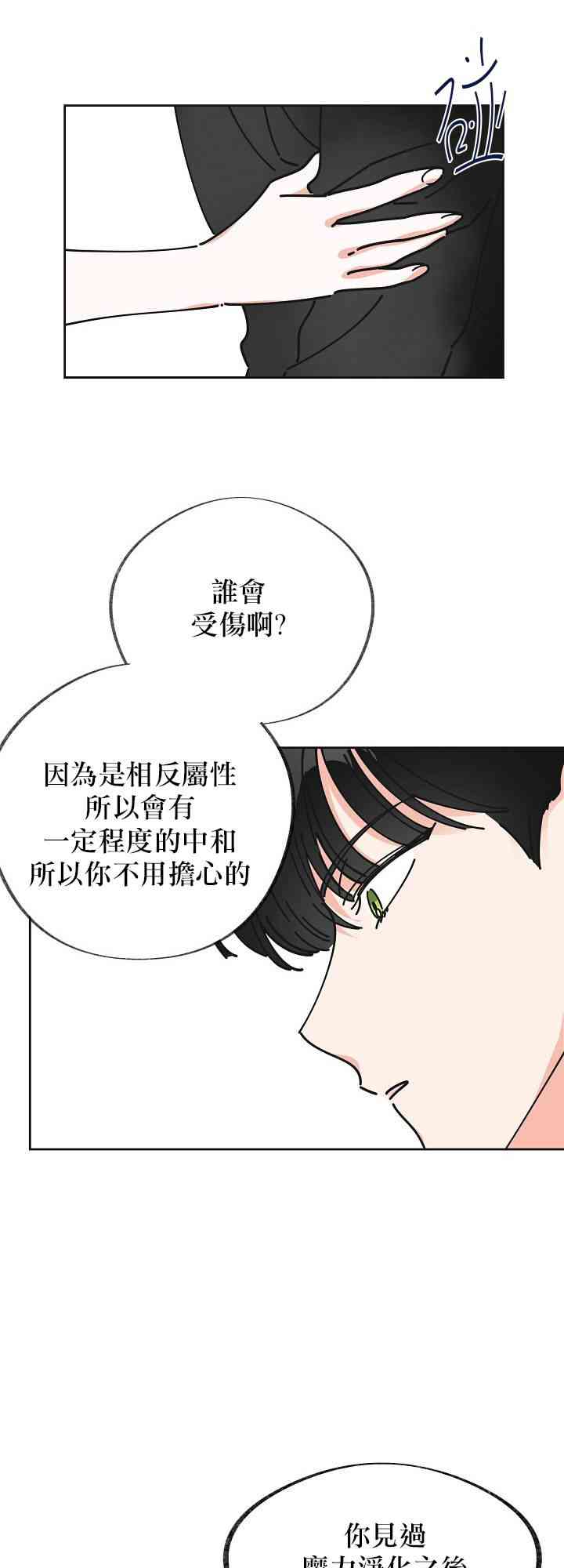 《反派小姐的男主人公》漫画最新章节第7话免费下拉式在线观看章节第【49】张图片