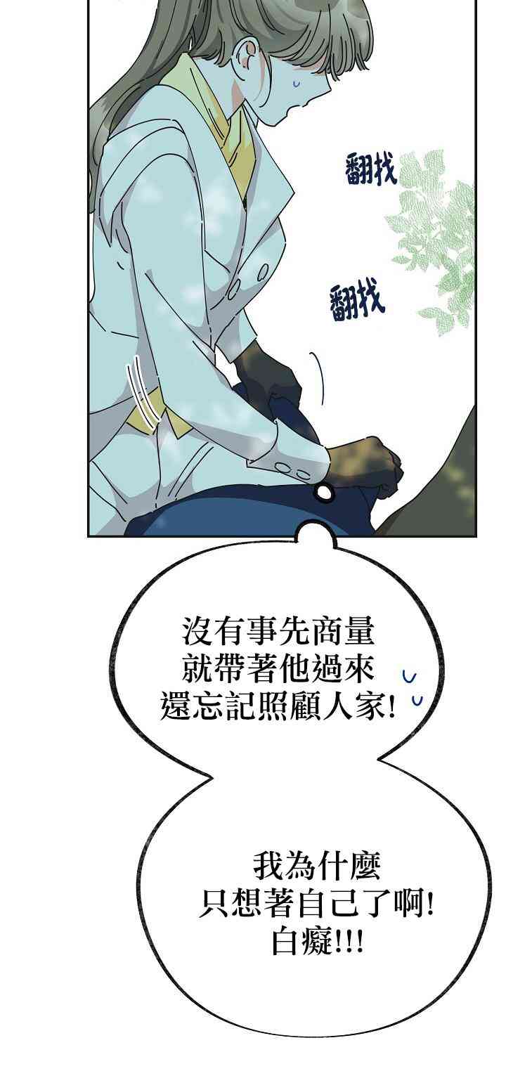 《反派小姐的男主人公》漫画最新章节第34话免费下拉式在线观看章节第【33】张图片