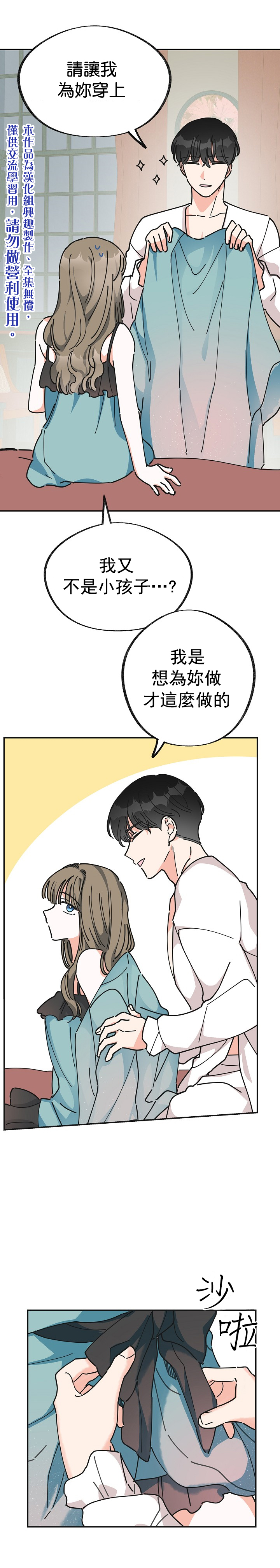 《反派小姐的男主人公》漫画最新章节第26话免费下拉式在线观看章节第【25】张图片