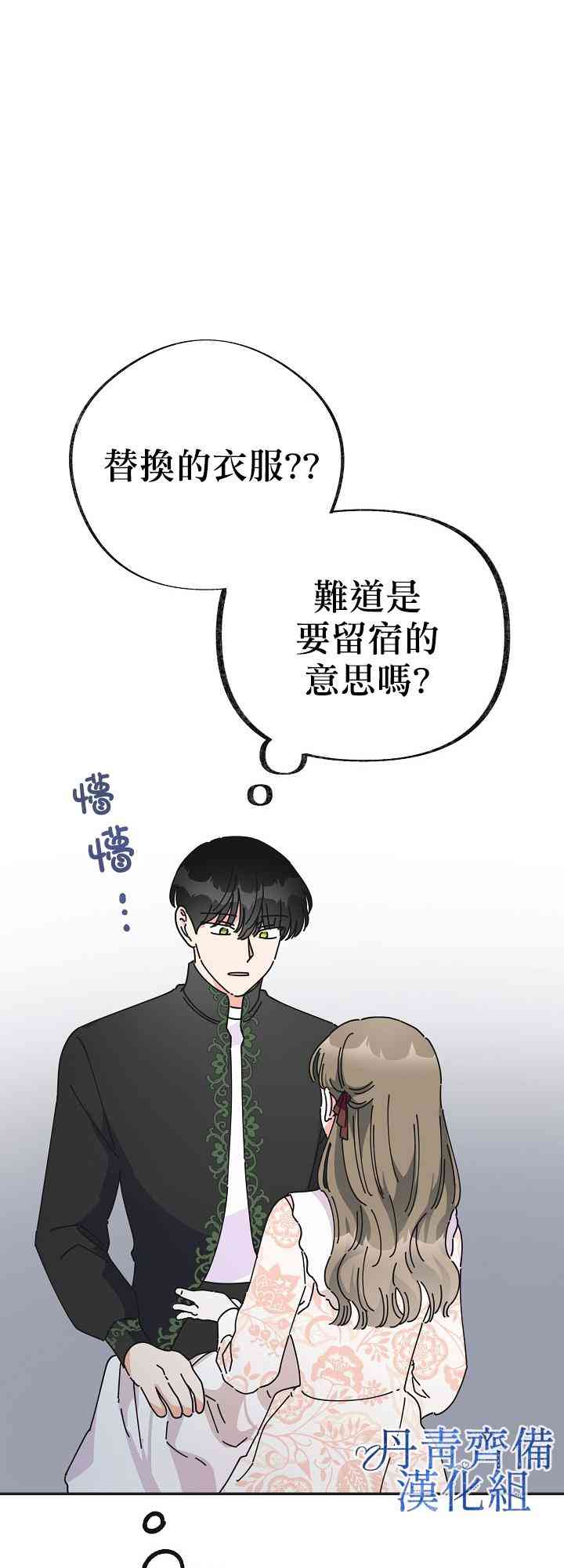 《反派小姐的男主人公》漫画最新章节第32话免费下拉式在线观看章节第【48】张图片