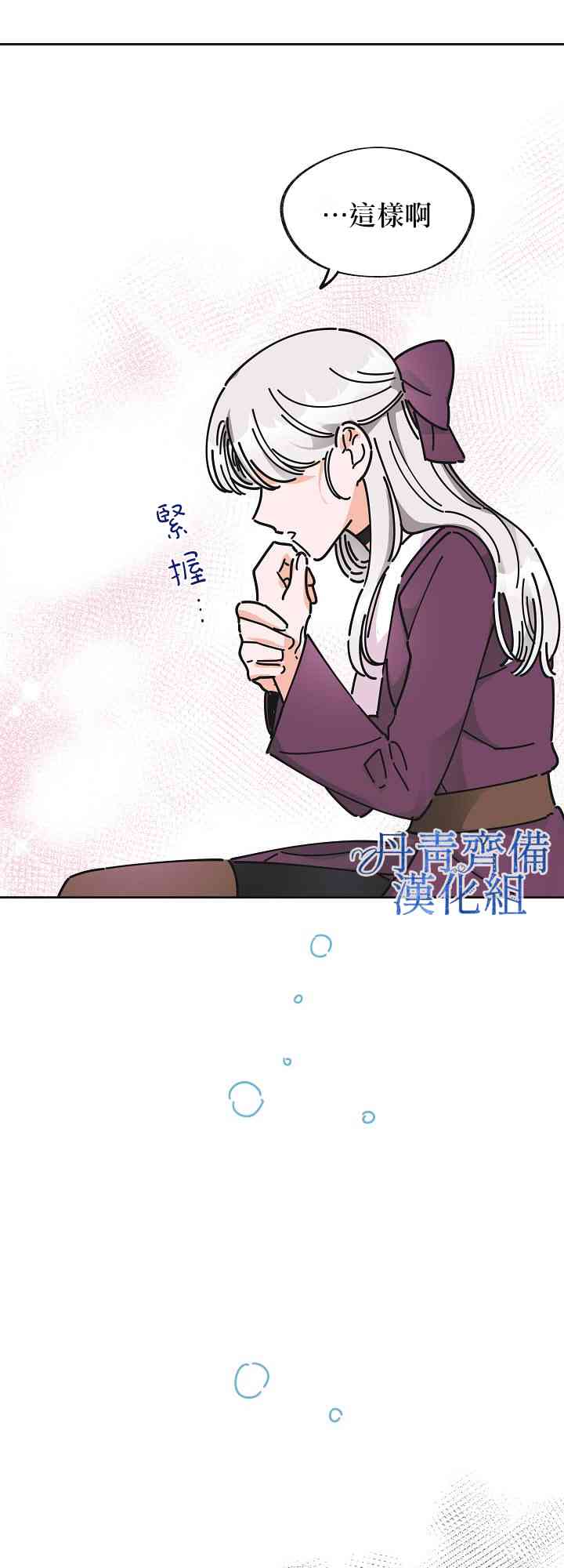 《反派小姐的男主人公》漫画最新章节第10话免费下拉式在线观看章节第【14】张图片