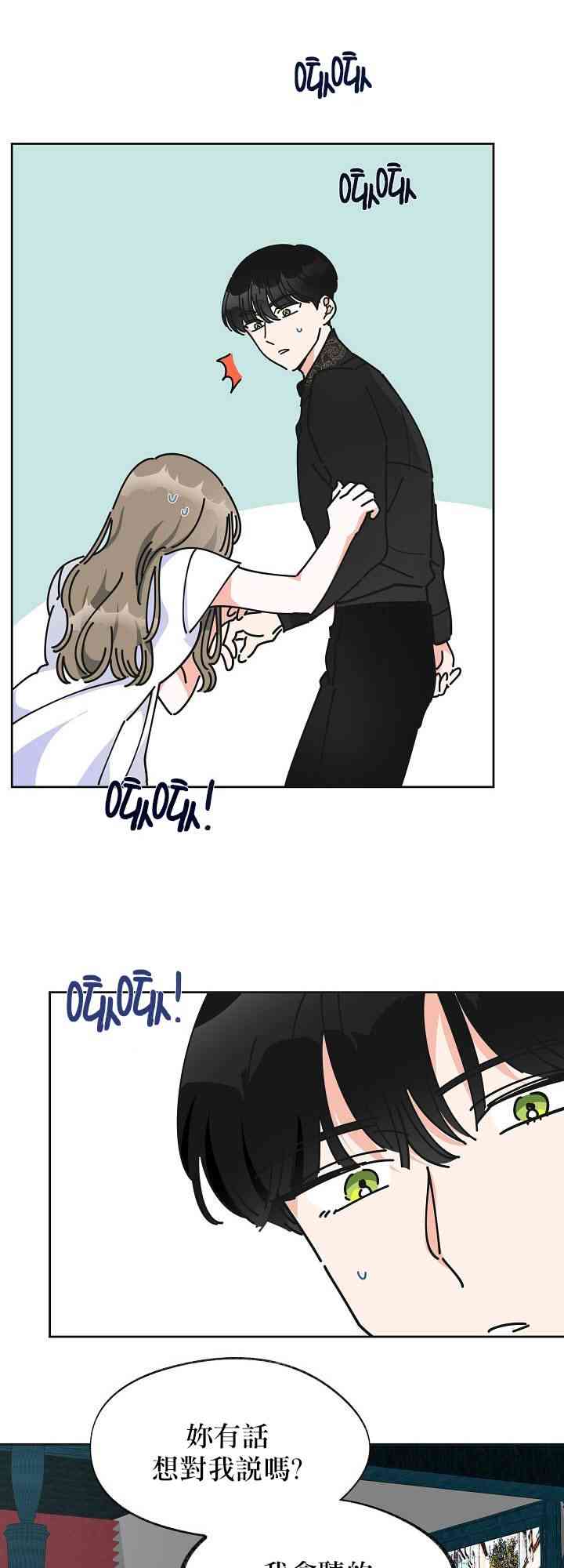 《反派小姐的男主人公》漫画最新章节第7话免费下拉式在线观看章节第【26】张图片