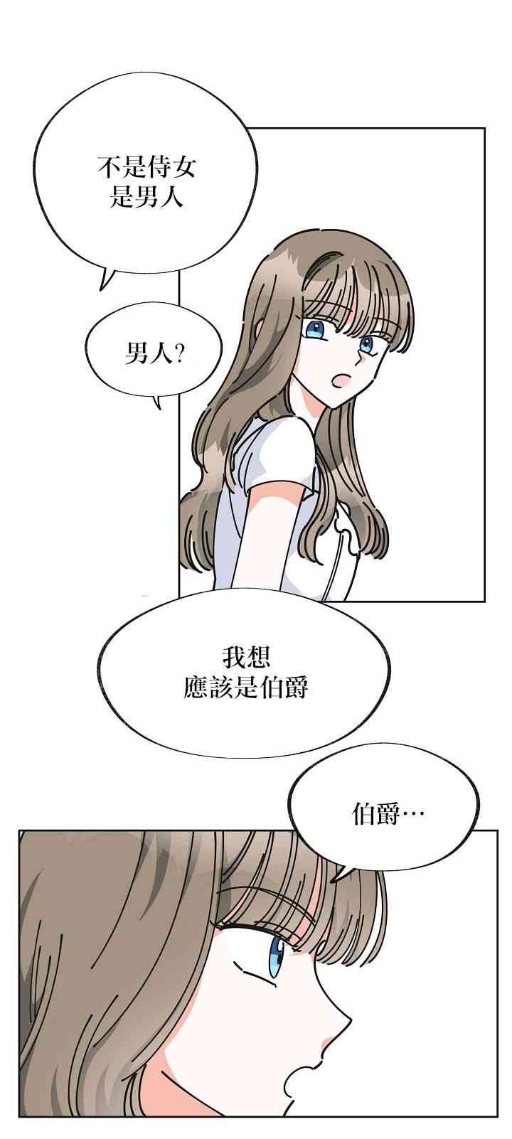 《反派小姐的男主人公》漫画最新章节第8话免费下拉式在线观看章节第【58】张图片