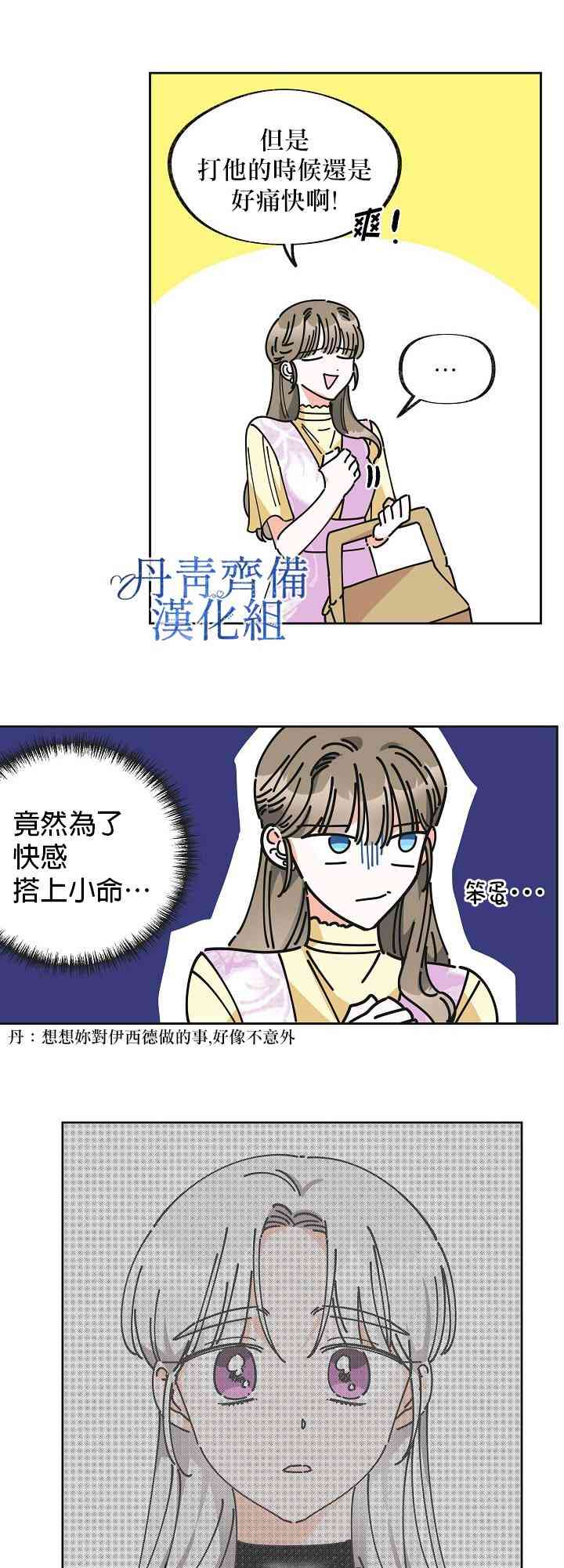 《反派小姐的男主人公》漫画最新章节第13话免费下拉式在线观看章节第【50】张图片