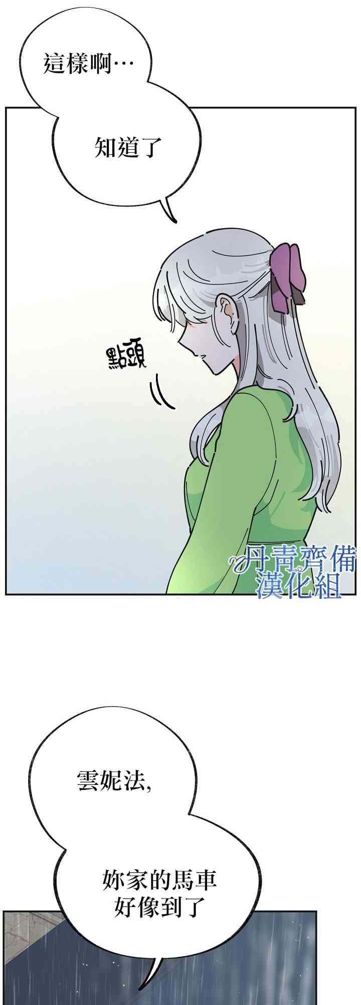 《反派小姐的男主人公》漫画最新章节第19话免费下拉式在线观看章节第【38】张图片