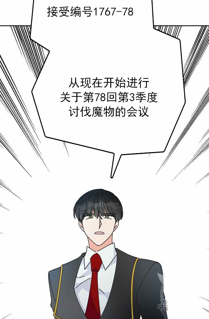 《反派小姐的男主人公》漫画最新章节第38话免费下拉式在线观看章节第【29】张图片