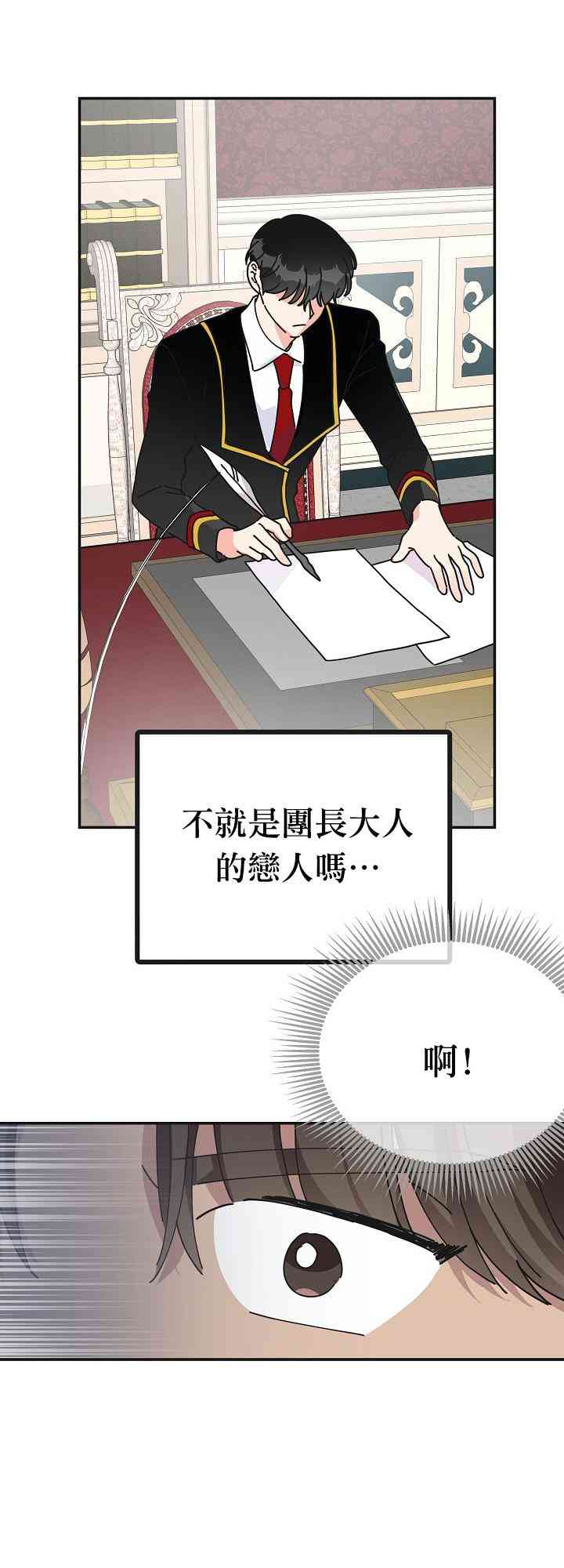 《反派小姐的男主人公》漫画最新章节第32话免费下拉式在线观看章节第【24】张图片