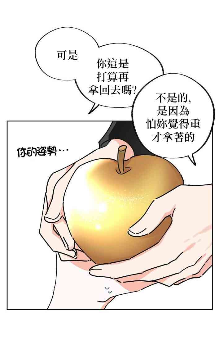 《反派小姐的男主人公》漫画最新章节第11话免费下拉式在线观看章节第【26】张图片