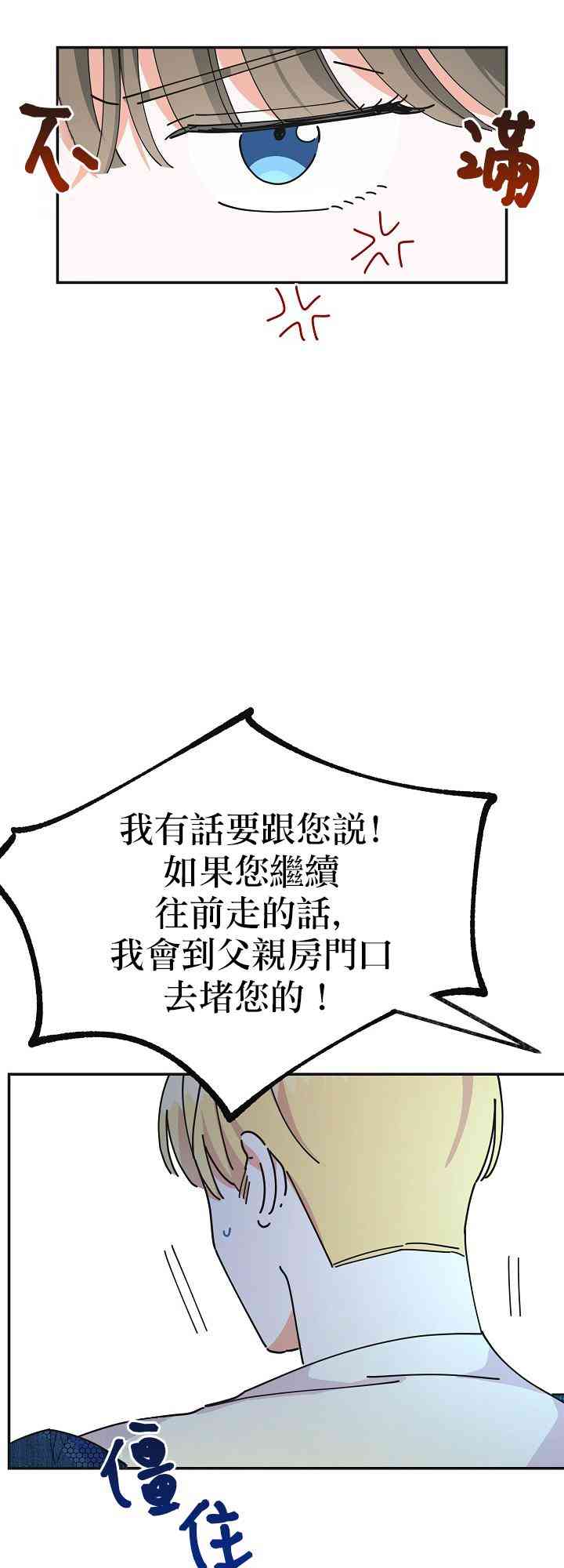 《反派小姐的男主人公》漫画最新章节第35话免费下拉式在线观看章节第【57】张图片