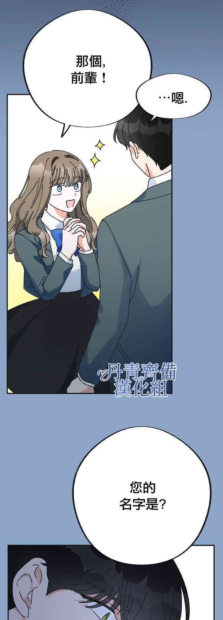 《反派小姐的男主人公》漫画最新章节第31话免费下拉式在线观看章节第【18】张图片