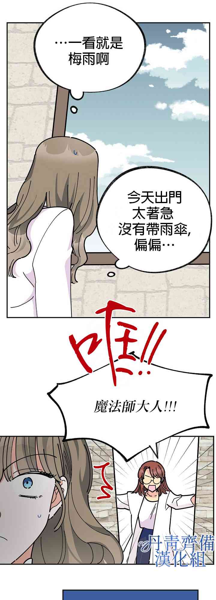 《反派小姐的男主人公》漫画最新章节第18话免费下拉式在线观看章节第【3】张图片