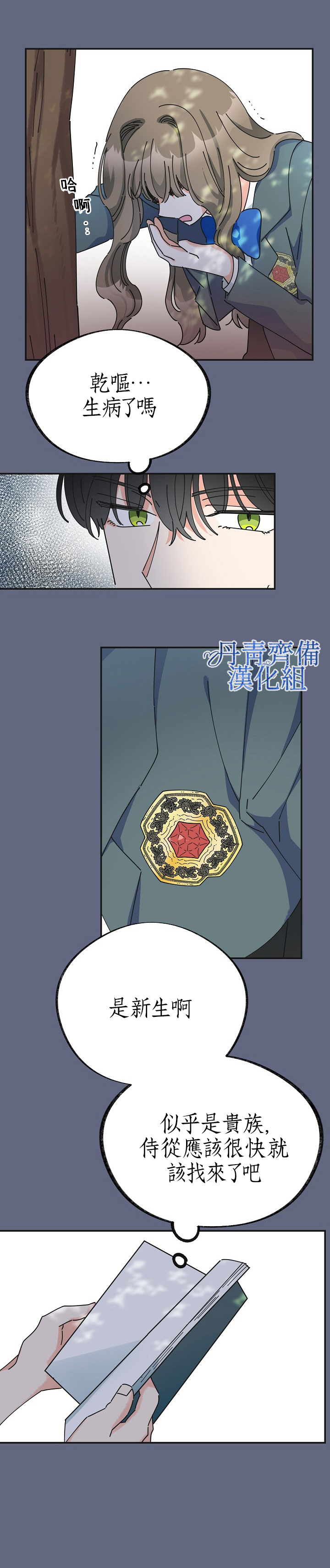 《反派小姐的男主人公》漫画最新章节第29话免费下拉式在线观看章节第【11】张图片