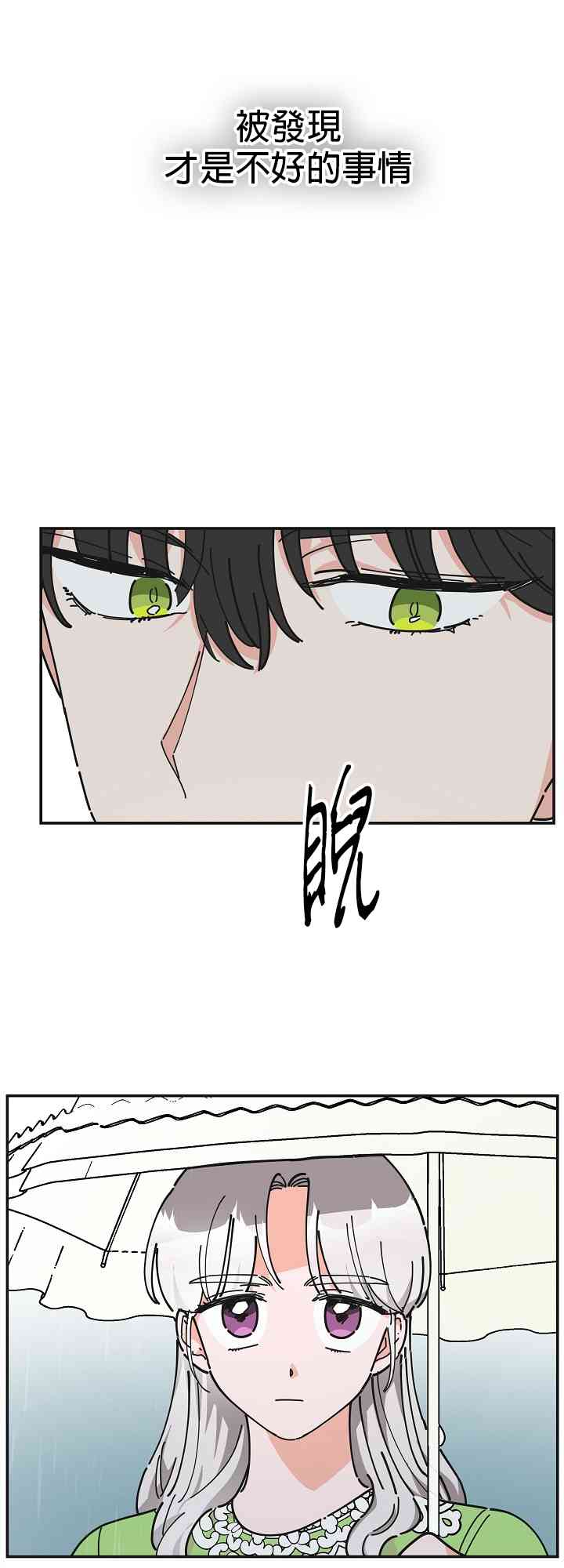 《反派小姐的男主人公》漫画最新章节第20话免费下拉式在线观看章节第【8】张图片