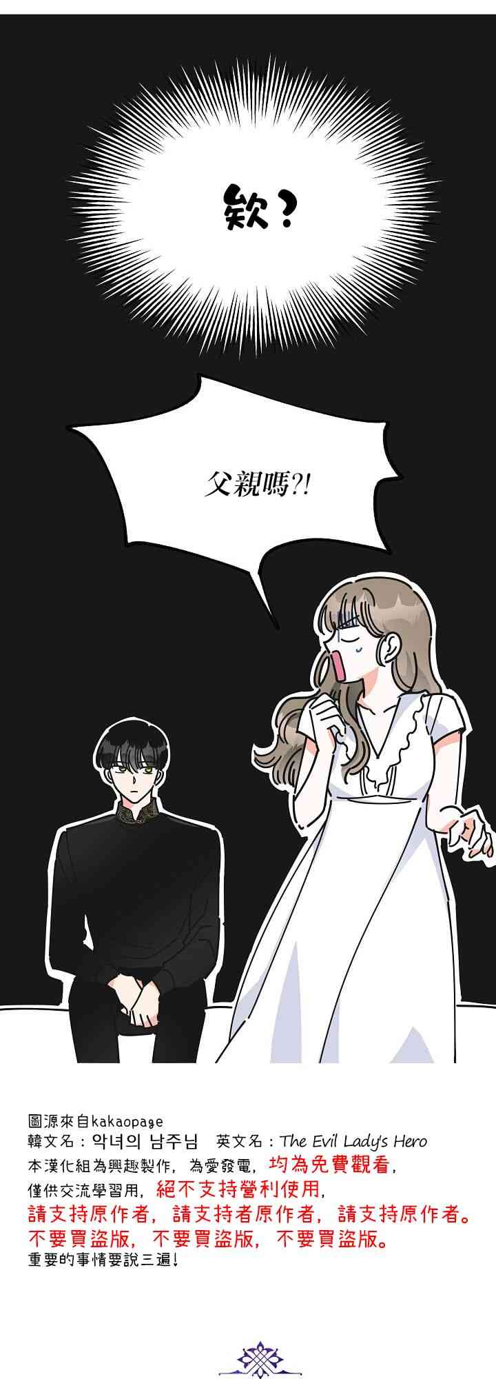 《反派小姐的男主人公》漫画最新章节第8话免费下拉式在线观看章节第【59】张图片