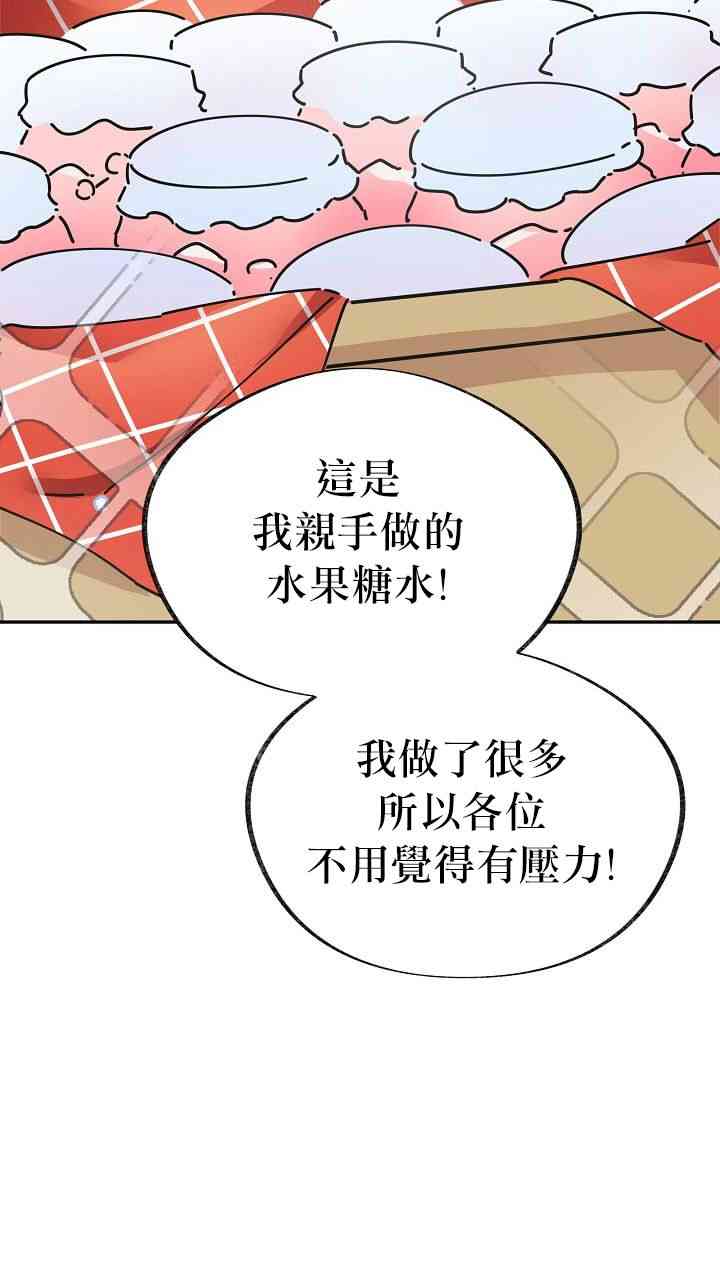 《反派小姐的男主人公》漫画最新章节第14话免费下拉式在线观看章节第【25】张图片