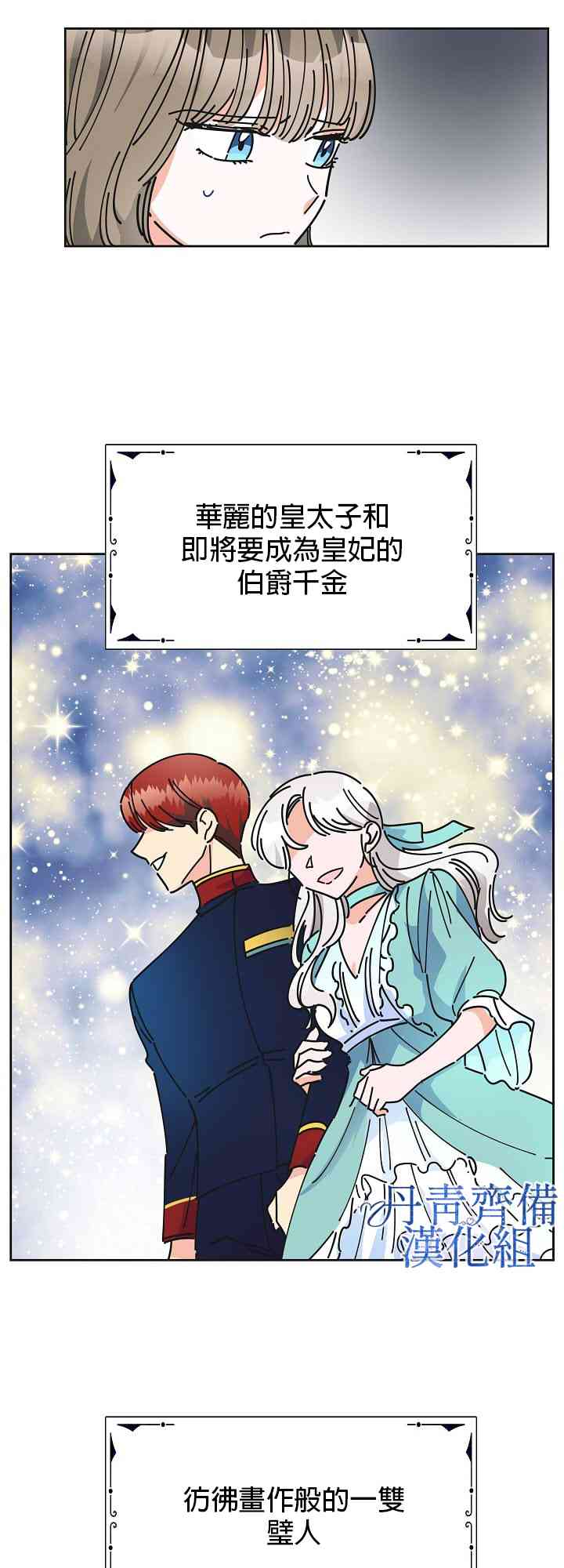 《反派小姐的男主人公》漫画最新章节第10话免费下拉式在线观看章节第【9】张图片