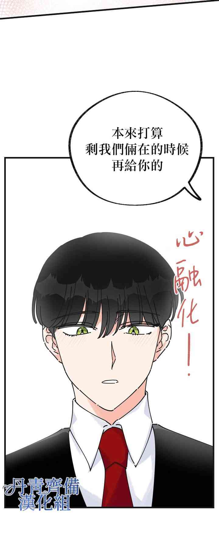 《反派小姐的男主人公》漫画最新章节第14话免费下拉式在线观看章节第【29】张图片