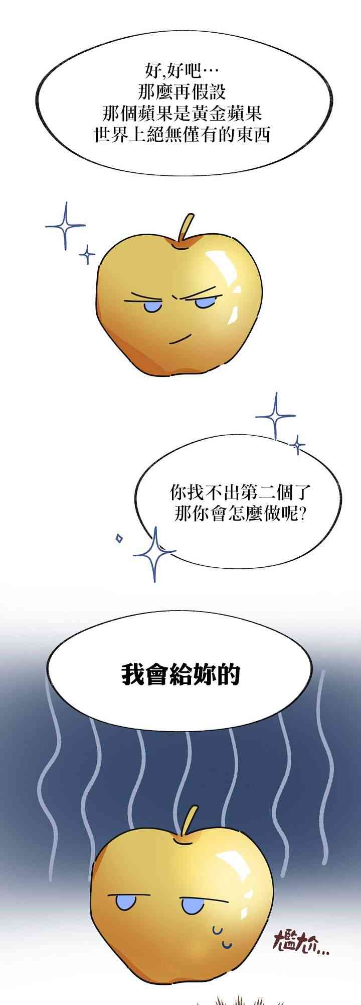 《反派小姐的男主人公》漫画最新章节第8话免费下拉式在线观看章节第【26】张图片