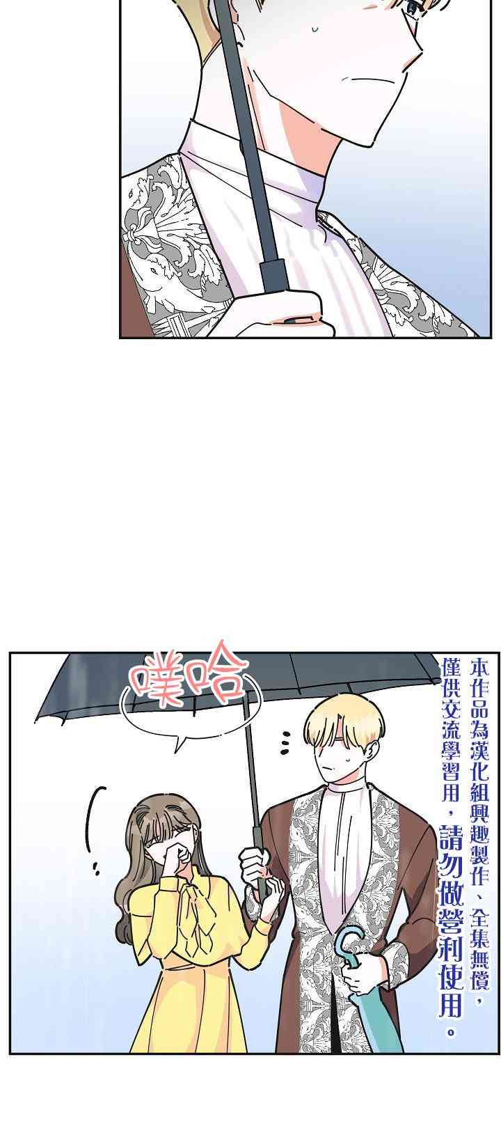 《反派小姐的男主人公》漫画最新章节第24话免费下拉式在线观看章节第【10】张图片