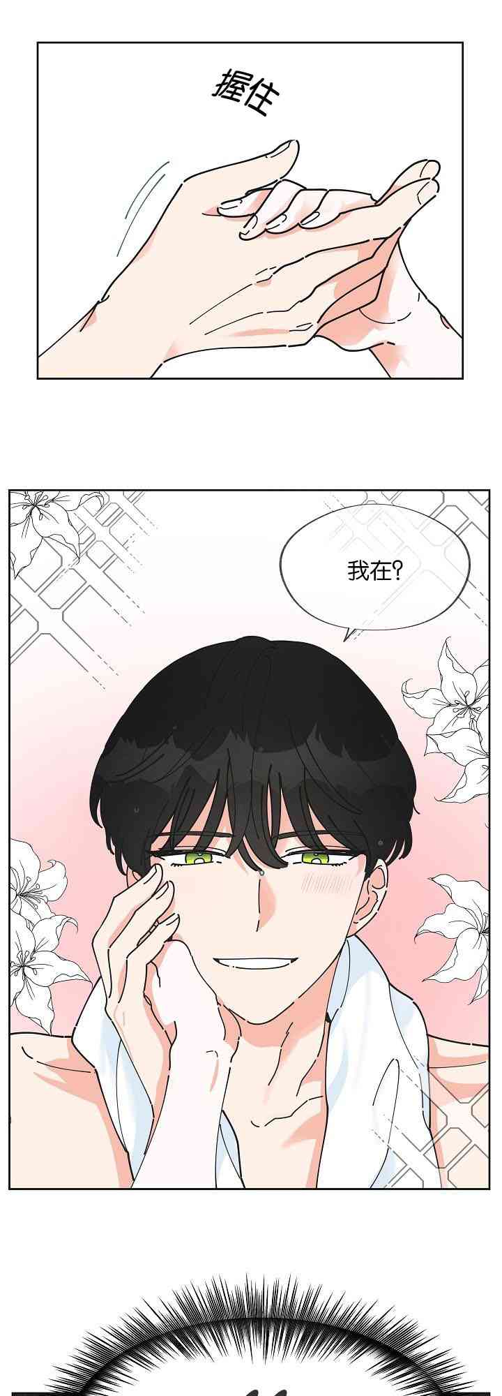 《反派小姐的男主人公》漫画最新章节第0话免费下拉式在线观看章节第【24】张图片