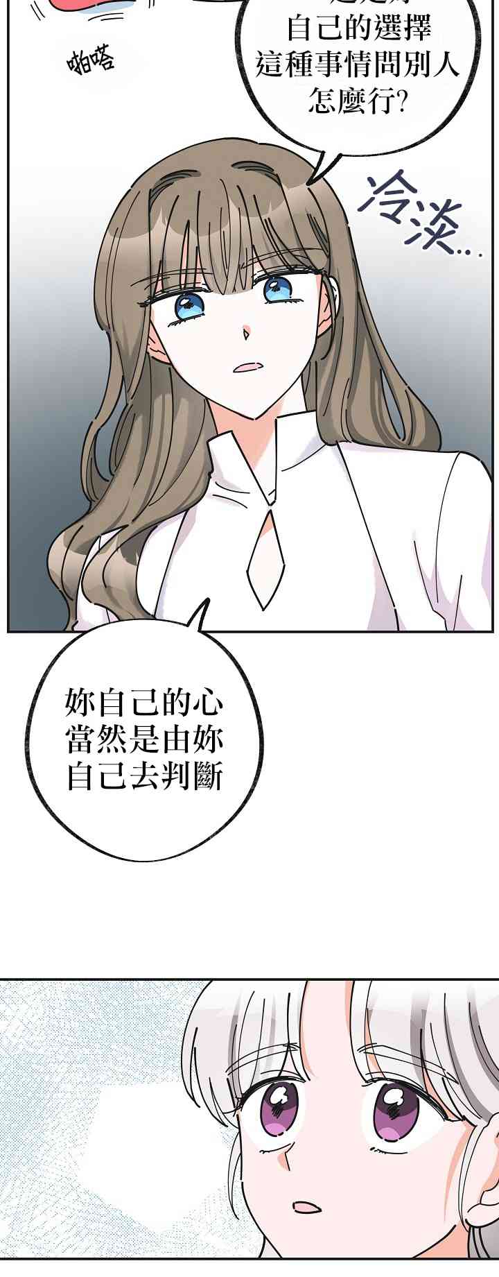 《反派小姐的男主人公》漫画最新章节第18话免费下拉式在线观看章节第【31】张图片