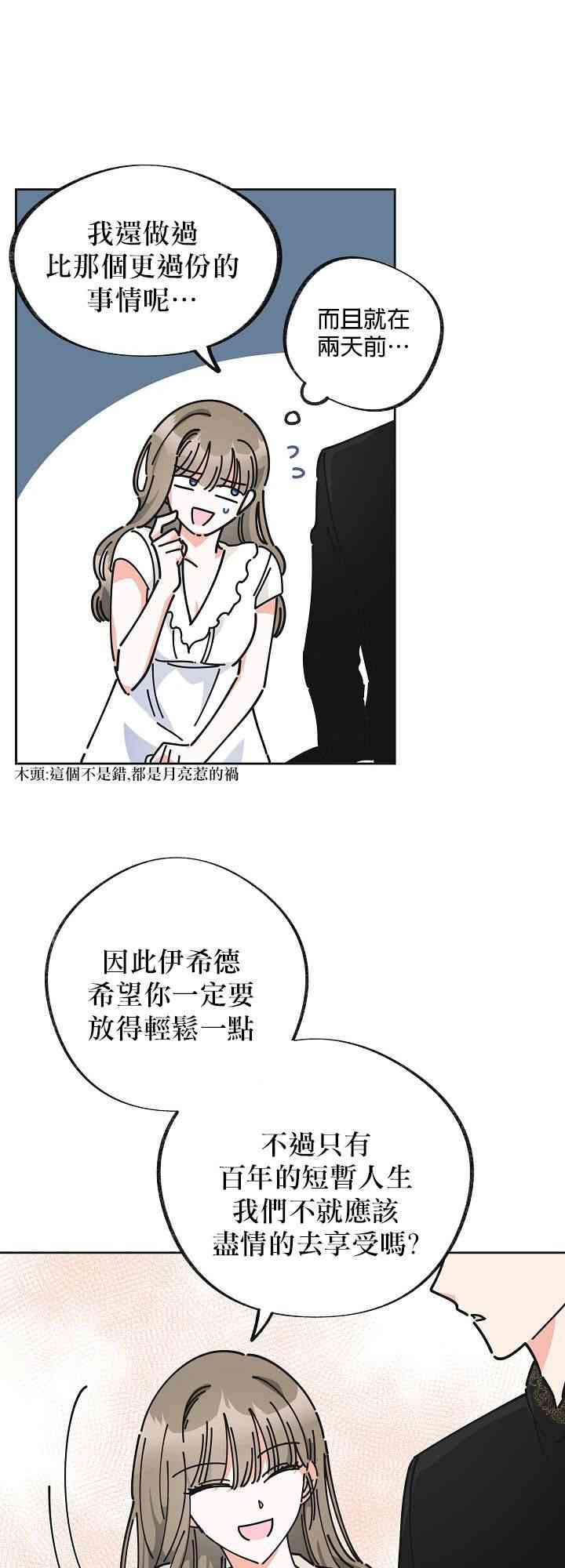 《反派小姐的男主人公》漫画最新章节第8话免费下拉式在线观看章节第【15】张图片