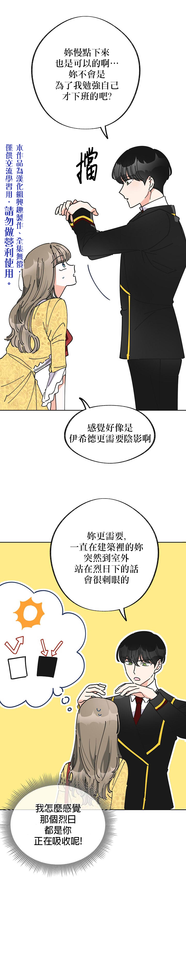 《反派小姐的男主人公》漫画最新章节第10话免费下拉式在线观看章节第【15】张图片