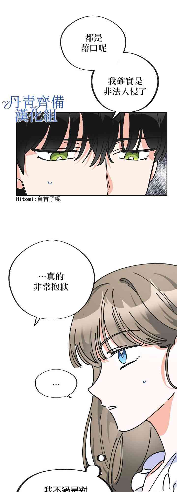 《反派小姐的男主人公》漫画最新章节第7话免费下拉式在线观看章节第【22】张图片