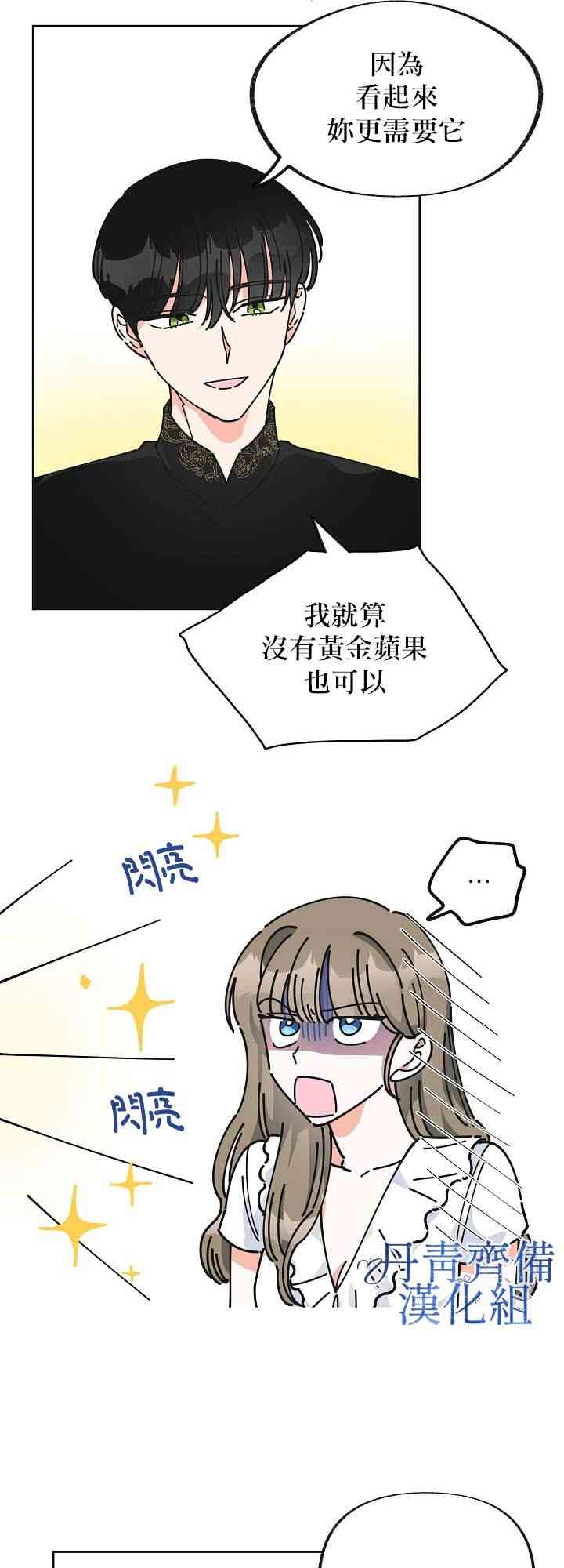 《反派小姐的男主人公》漫画最新章节第8话免费下拉式在线观看章节第【28】张图片