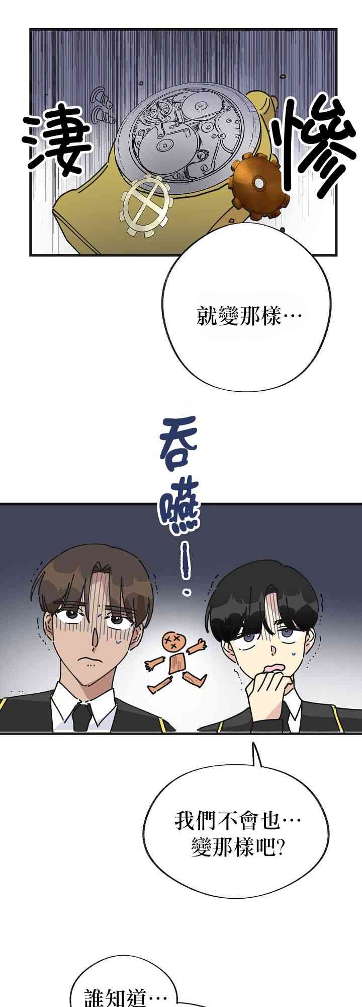 《反派小姐的男主人公》漫画最新章节第14话免费下拉式在线观看章节第【7】张图片