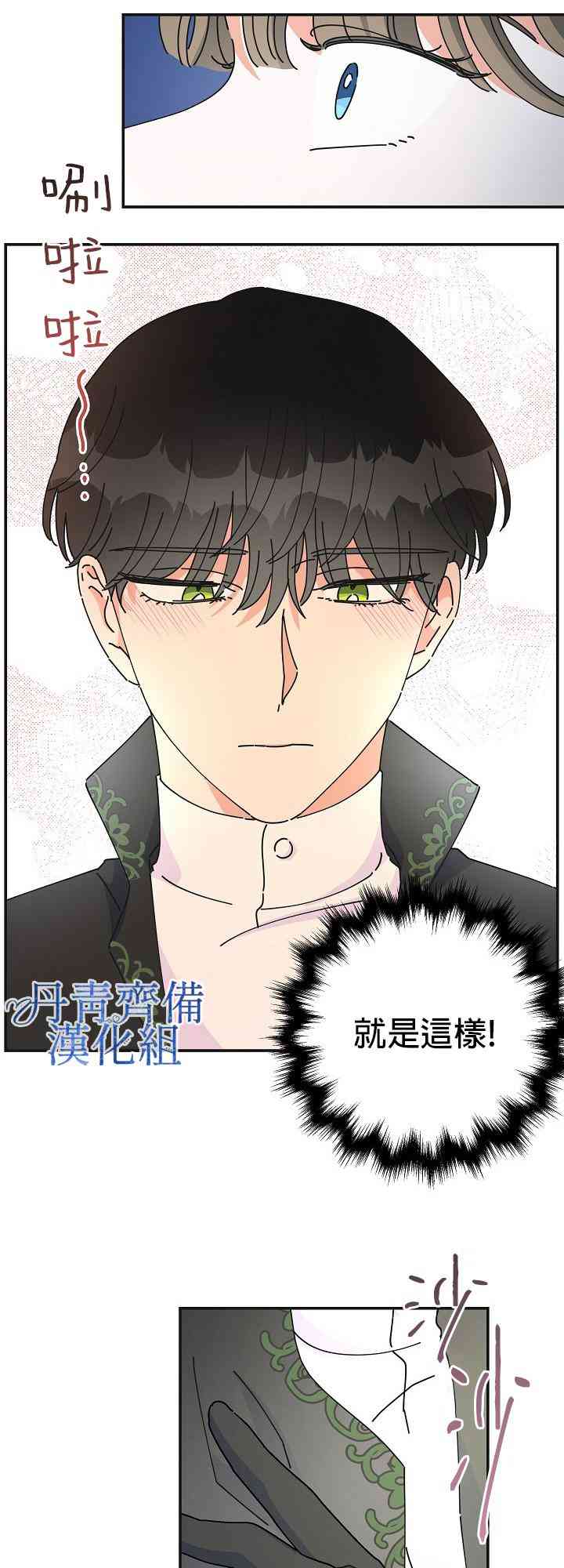 《反派小姐的男主人公》漫画最新章节第33话免费下拉式在线观看章节第【34】张图片