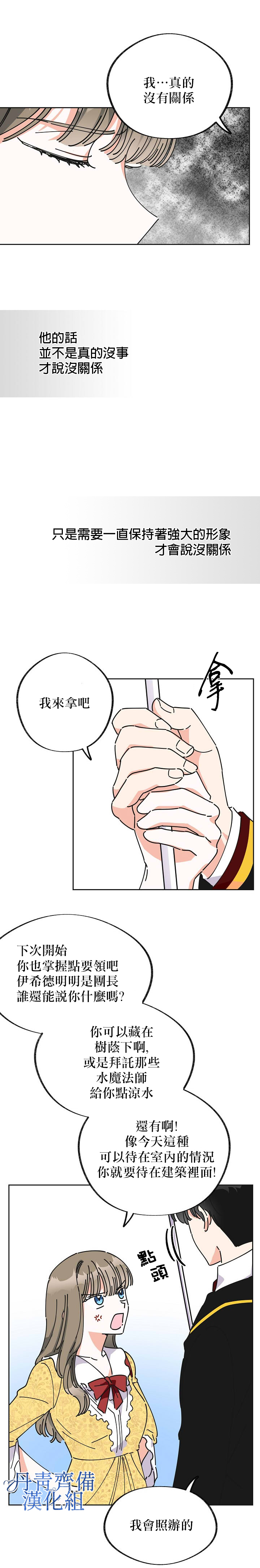 《反派小姐的男主人公》漫画最新章节第10话免费下拉式在线观看章节第【21】张图片