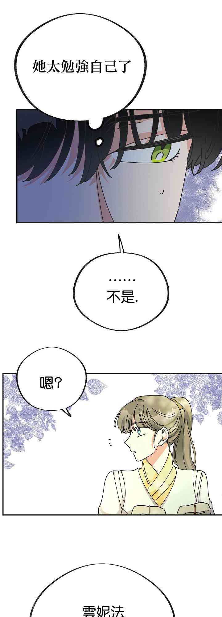 《反派小姐的男主人公》漫画最新章节第34话免费下拉式在线观看章节第【37】张图片