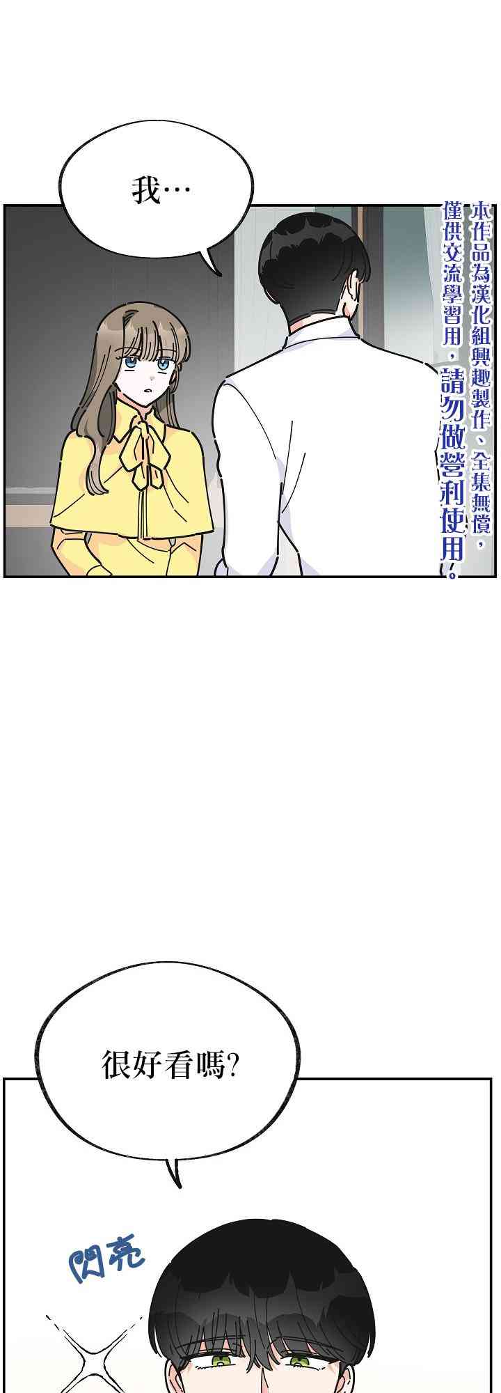 《反派小姐的男主人公》漫画最新章节第21话免费下拉式在线观看章节第【36】张图片