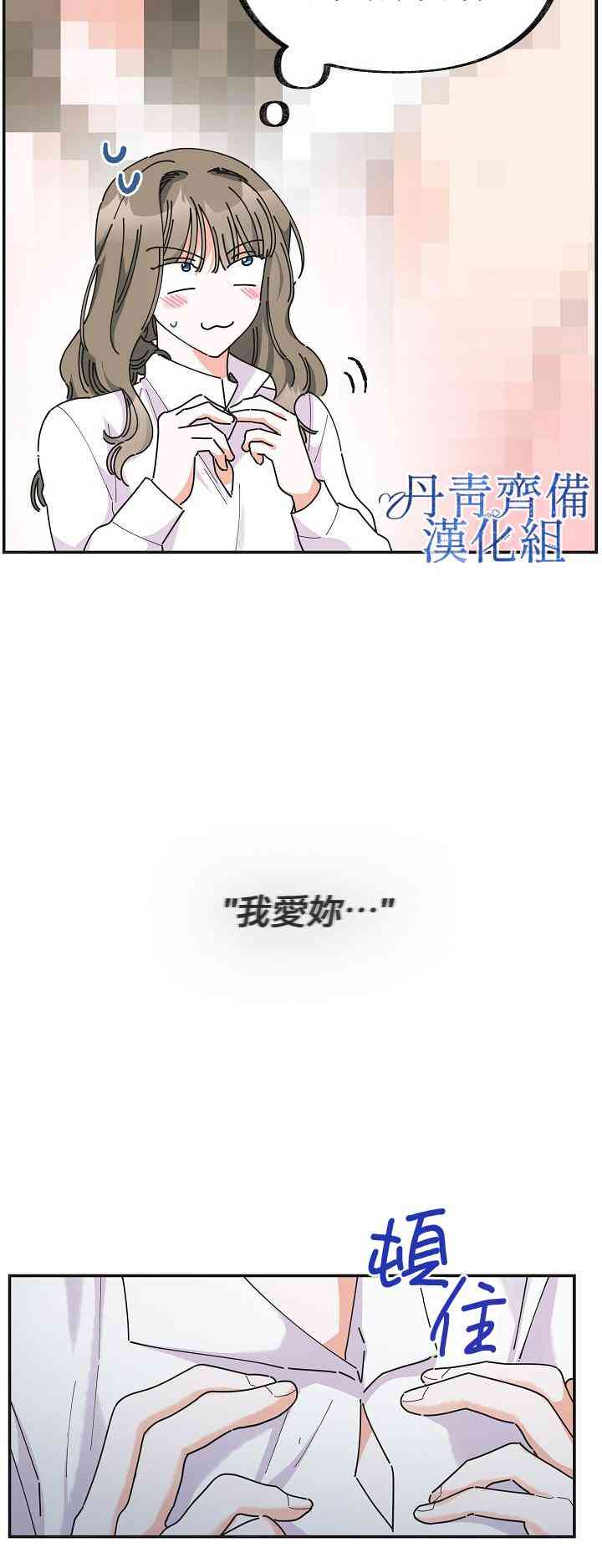 《反派小姐的男主人公》漫画最新章节第31话免费下拉式在线观看章节第【45】张图片