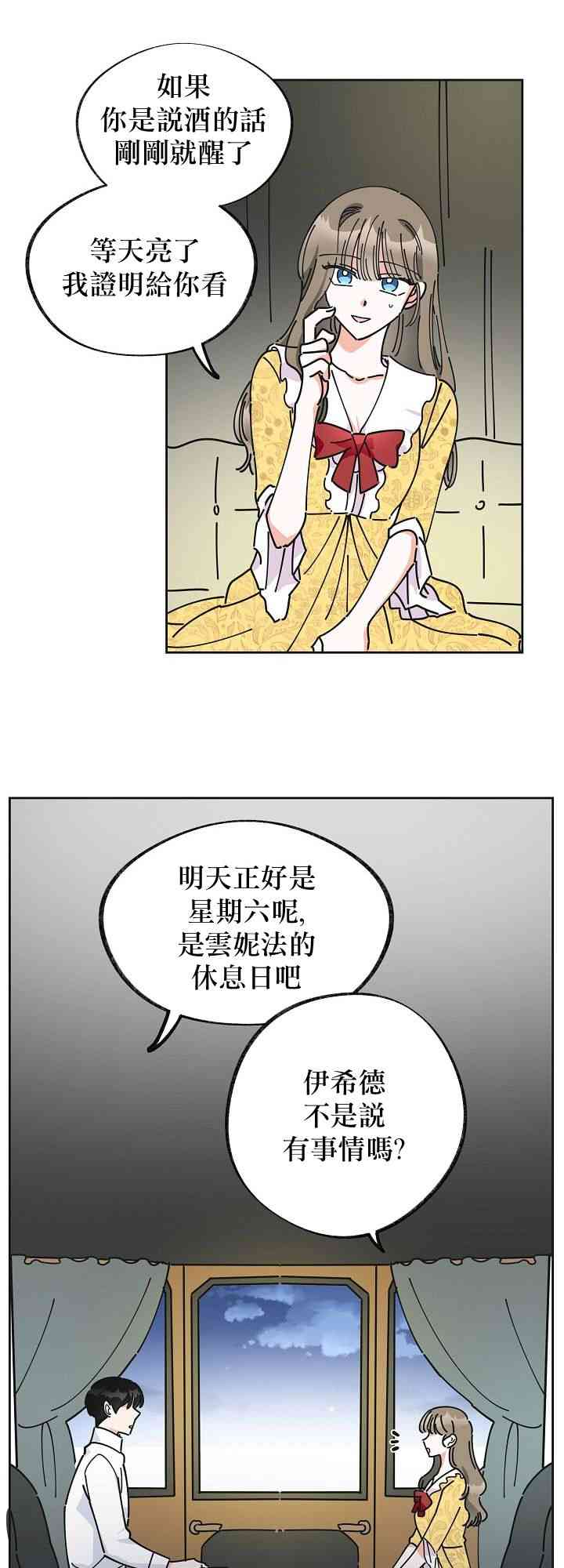 《反派小姐的男主人公》漫画最新章节第12话免费下拉式在线观看章节第【39】张图片